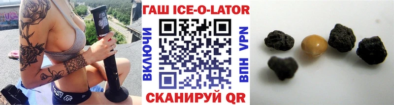 ГАШИШ Ice-O-Lator  что такое наркотик  Бикин 